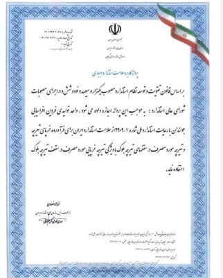 پروانه استاندارد تیرچه صنعتی و یونولیت